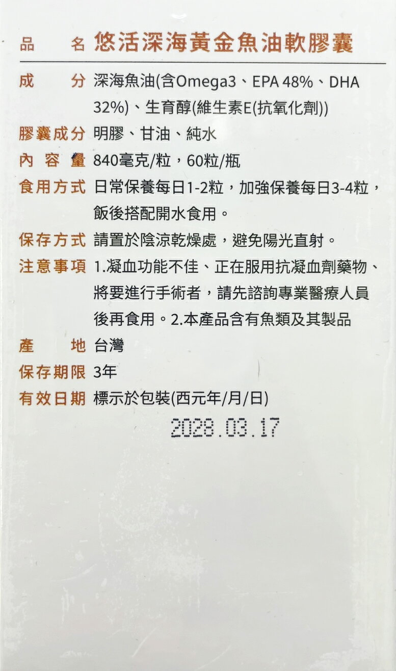 悠活原力深海黃金魚油軟膠囊  60粒/瓶 4