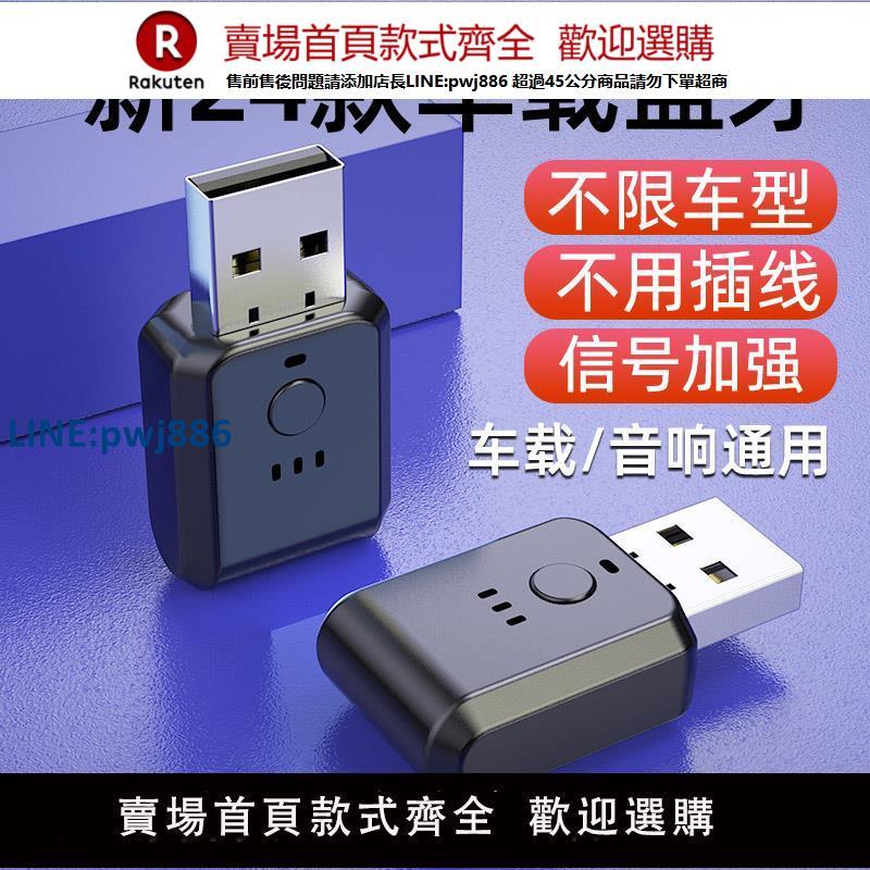 【公司貨 超低價】usb車載藍芽接收器5.1汽車音響功放FM發射通話無損立體聲通用轉接【注意！訂單滿299出貨！】