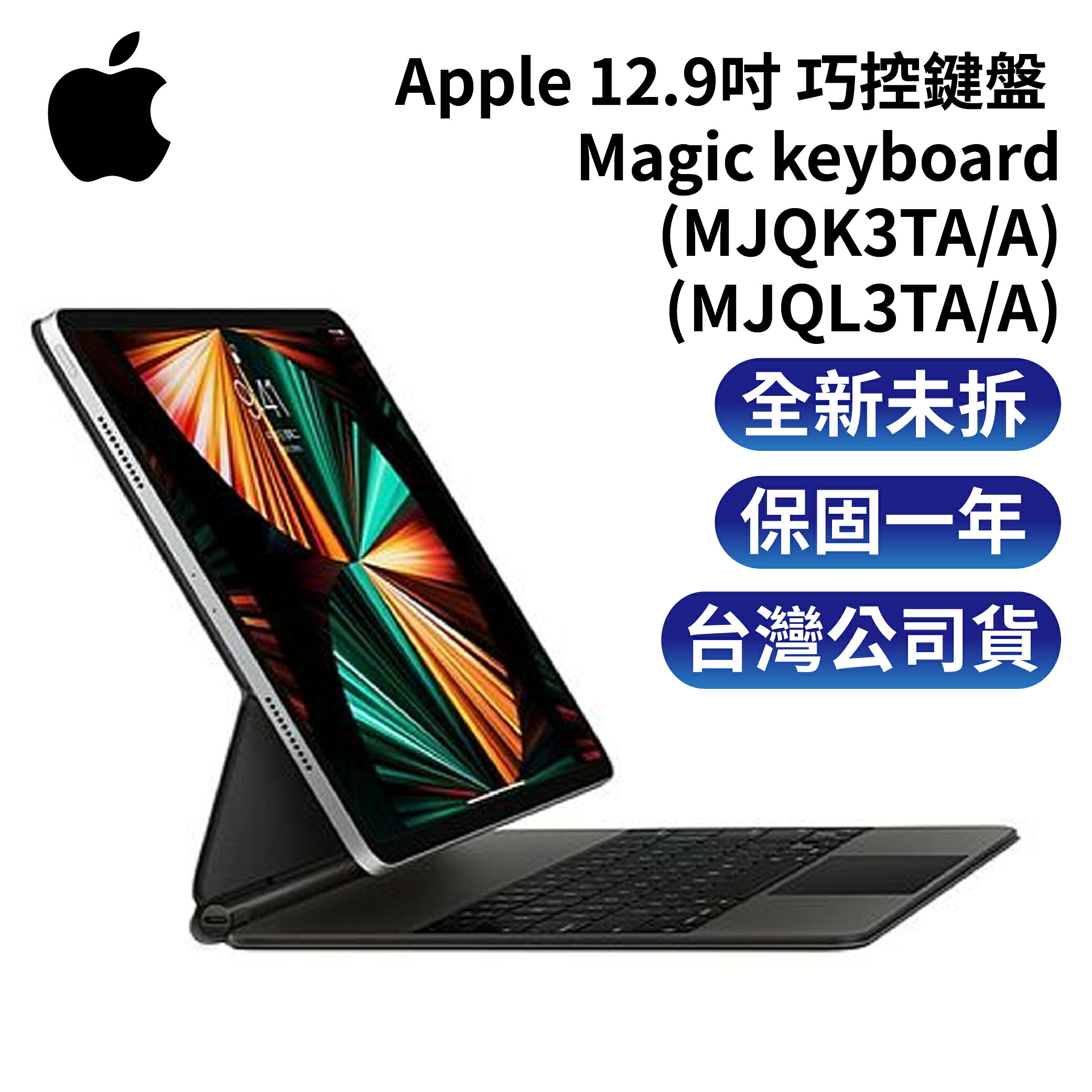 Apple 12.9吋 巧控鍵盤 Magic keyboard