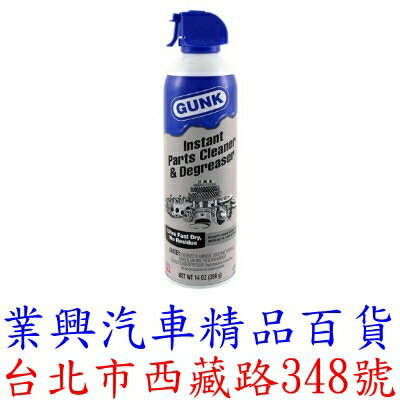 美國GUNK 即效強力零件清洗劑 超強氣壓可清洗難觸及的深處 (PCD14T)