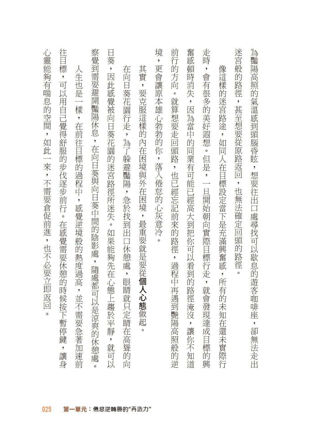 克服倦怠：30種突破困難，心不累的生活進階法 7