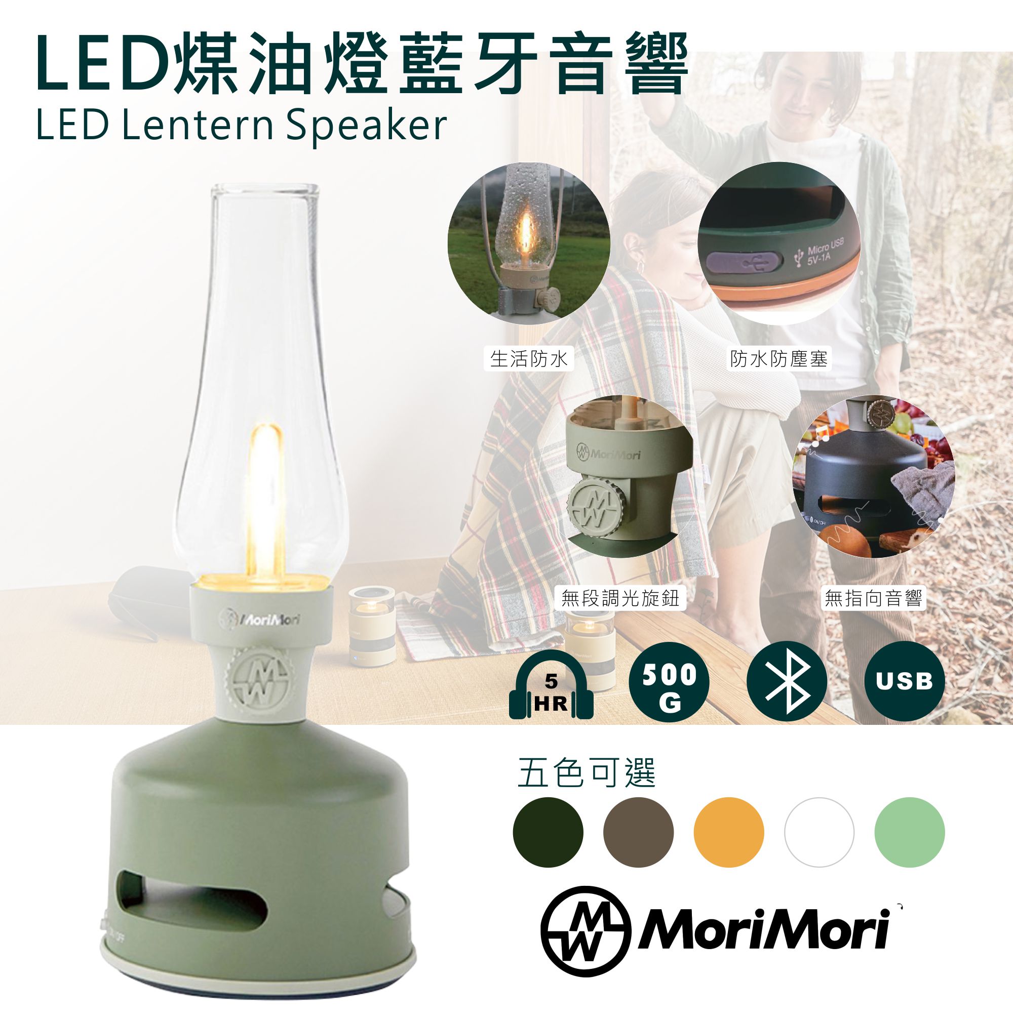 【日本】MoriMori藍芽喇叭燈(淺綠) 多功能LED燈 小夜燈 無段調光 防水 多功能音響 氣氛燈 高音質音響