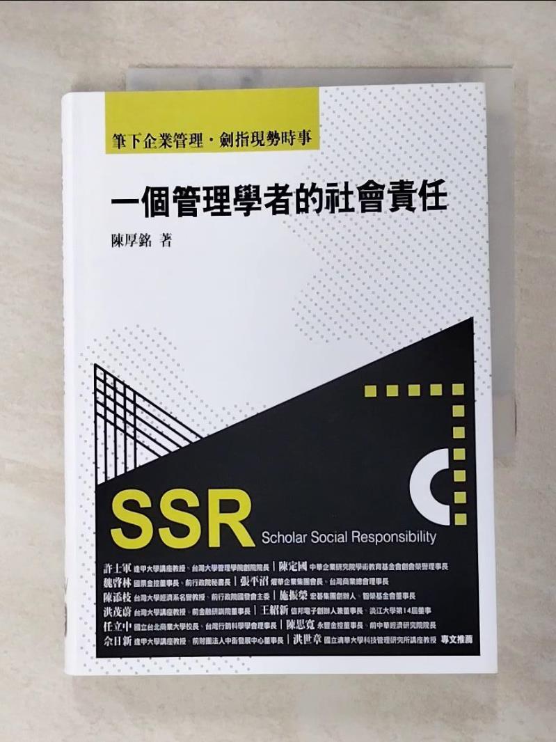 【書寶二手書T3／社會 G3J】一個管理學者的社會責任：筆下企業管理，劍指現勢時事 陳厚銘