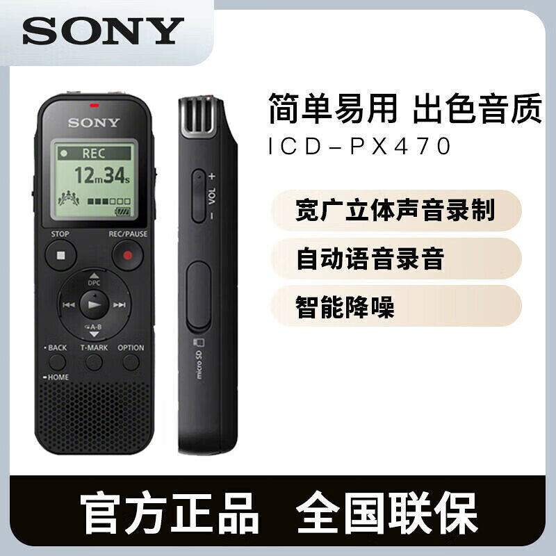 SONY索尼錄音筆ICD-PX470專業高畫質降噪上課用學生隨身聽播放器