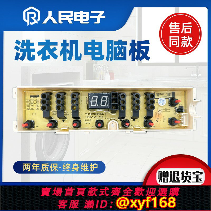 {保固一年 可打統編}三洋帝度洗衣機電腦板DB90395BYES Sonic XV9顯示主機板變頻驅動板