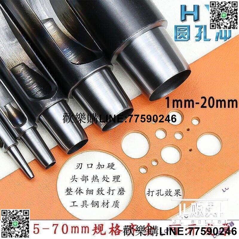 【歡樂購】圓孔沖加硬皮帶打孔器手工皮革DIY圓孔開孔器圓形刀模 切圓沖子