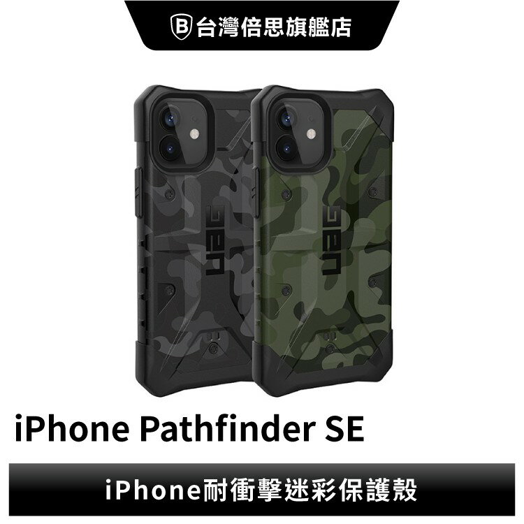 【UAG】 iPhone12 系列 耐衝擊迷彩保護殼 有開吊飾孔