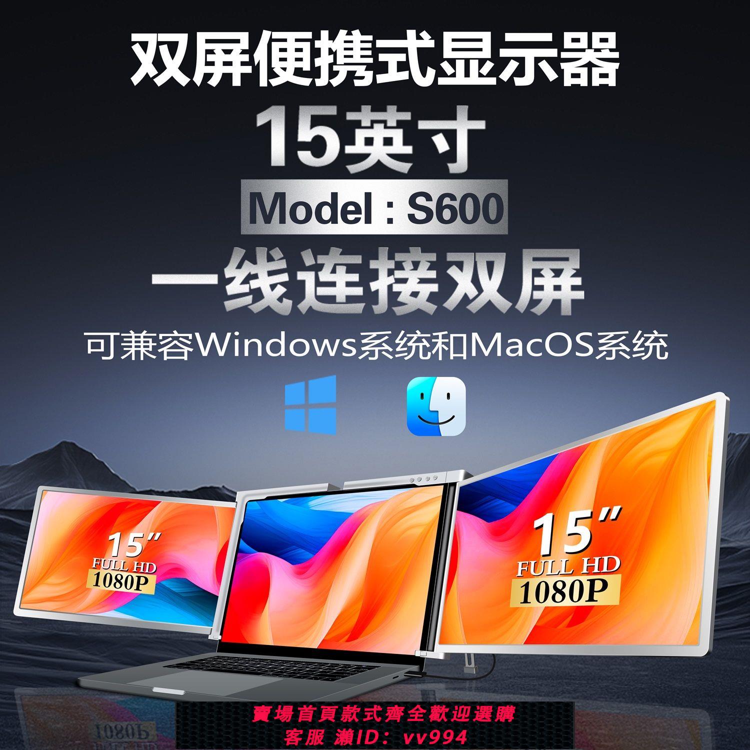 {公司貨 最低價}FOPO雙系統Win-Mac OS一線雙屏顯示器筆記本擴充套件屏一線通三屏副屏