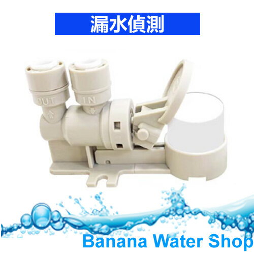 【Banana Water Shop】漏水偵測
