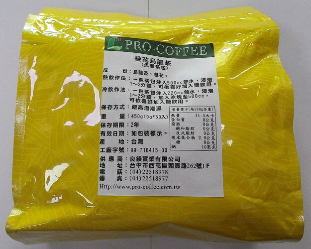 現泡琉璃茶包-桂花烏龍茶包 (9公克x50入)--【 良鎂咖啡精品館 】