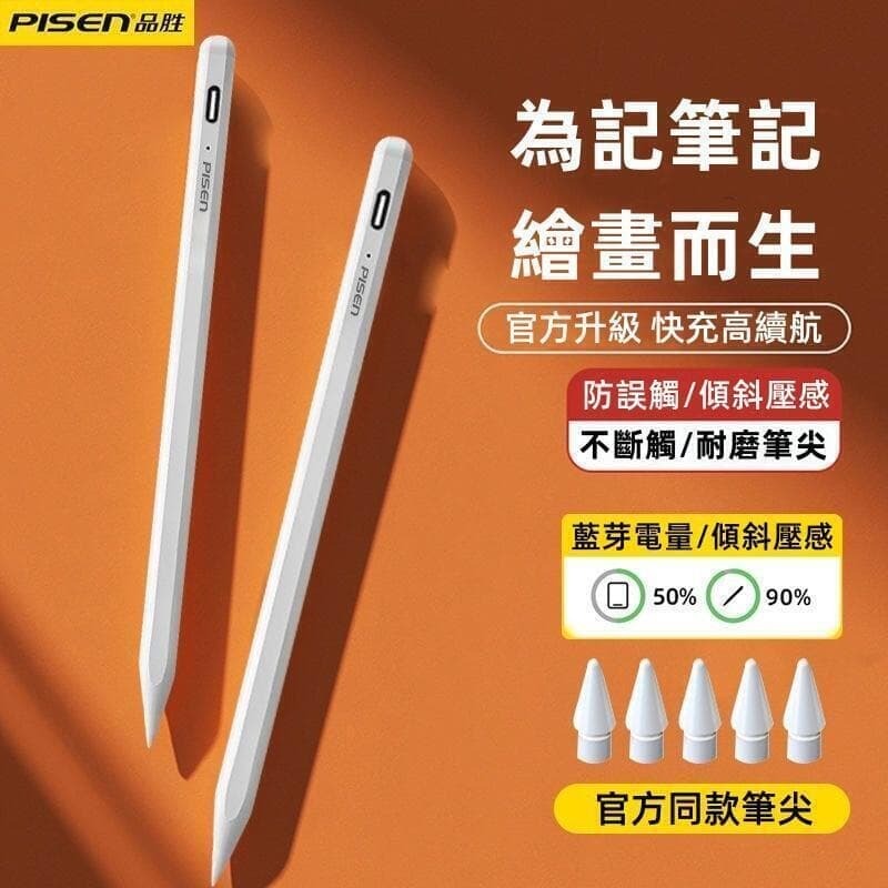 【雲渡小鋪】 電容筆 Apple Pencil電容筆 ipad觸控筆 防誤觸 適用Apple華為ipad 平板觸控筆 電子手寫筆