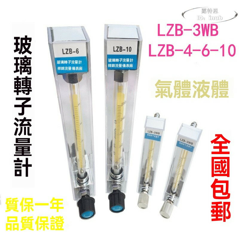 LZB-3WB玻璃轉子流量計 LZB-6 LZB-4 LZB-10 氣體 液體 水流量計