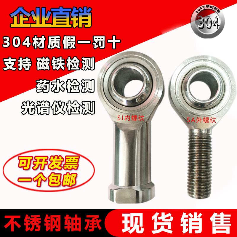 【臺灣公司 品質保固】304不銹鋼桿端關節魚眼軸承連拉桿SI6 SA8 SI10 SI12 SI14 SI16【注意！下單滿299出貨】