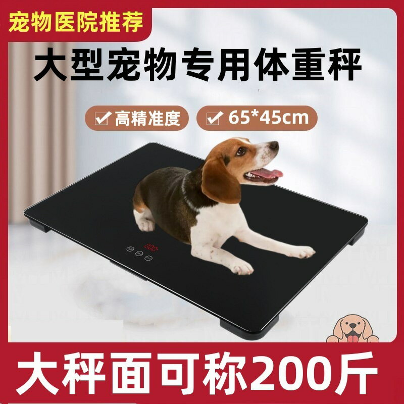 公司貨 免運 快速出貨 精準寵物秤寵物店專用稱醫院電子秤貓咪狗狗稱重器大型寵物體重秤