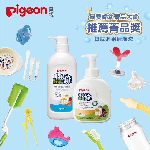 現貨 官方正品 貝親 Pigeon 奶瓶蔬果清潔液 瓶裝/補充包 澄石藥局✚實體店面 2