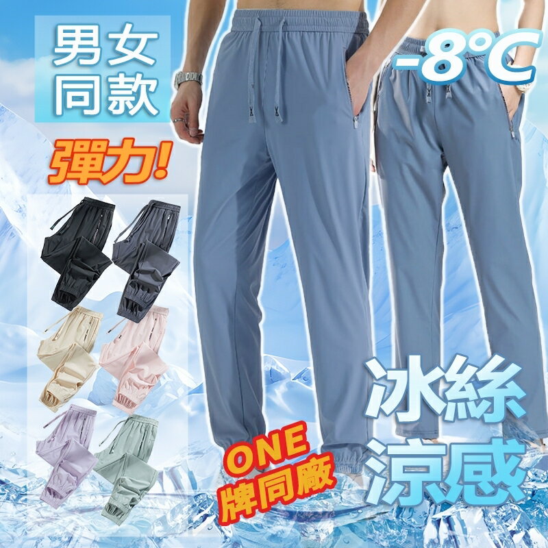 Week ONE牌同工廠 男女款冰絲長褲 涼感長褲 速乾長褲 排汗長褲 運動長褲 彈力長褲工作褲 涼感工作褲 涼感縮口褲