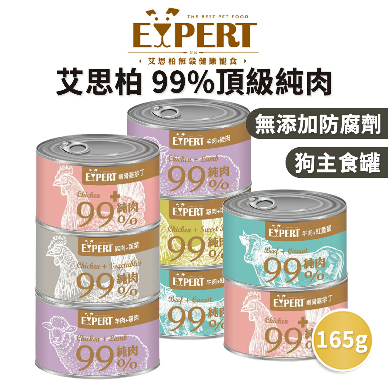 【PETMART】 EXPERT 艾思柏 狗罐頭 主食狗罐 純肉犬罐 主食罐 165g