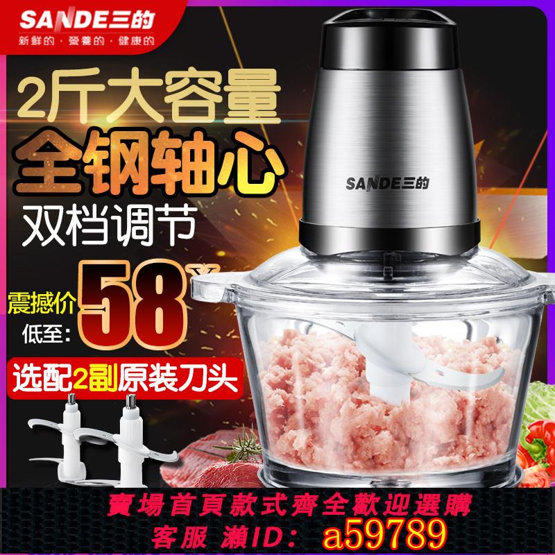 【臺灣公司 可打統編】三的絞肉機家用電動不鏽鋼餡菜打料理攪拌蒜蓉蒜泥器小型碎肉機