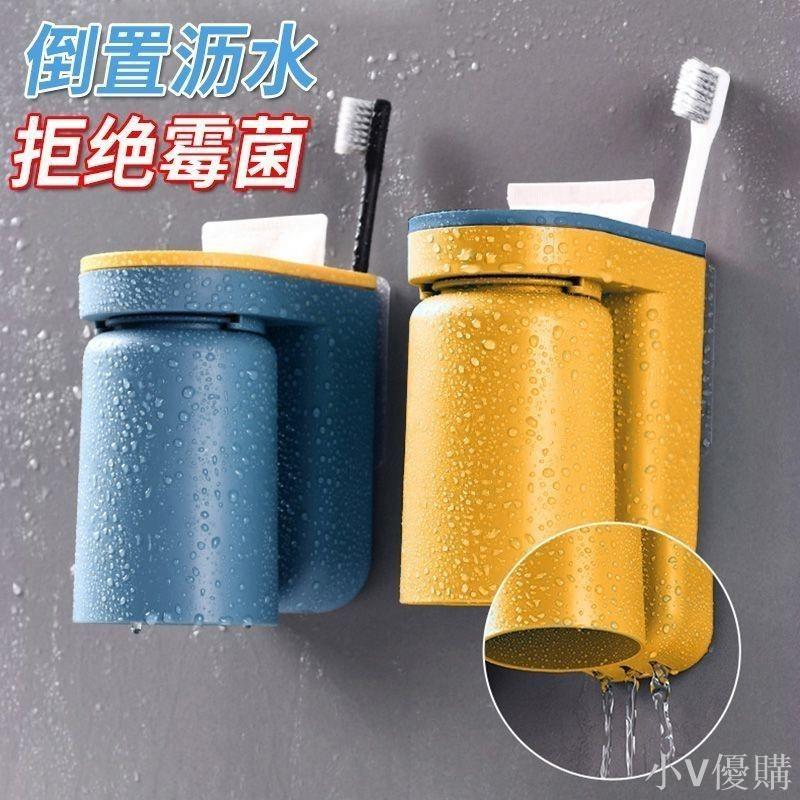 小V 牙刷置物架免打孔漱口杯刷牙杯掛墻式衛生間壁掛式收納盒牙缸套裝