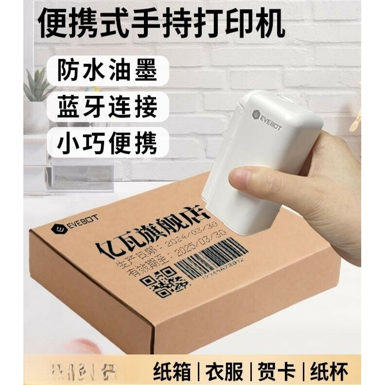 【免運】賀卡列印機 列印機 手持列印機 EVEBOT億瓦PrintPods便捷式手持logo列印機 布料賀卡紙箱紙杯