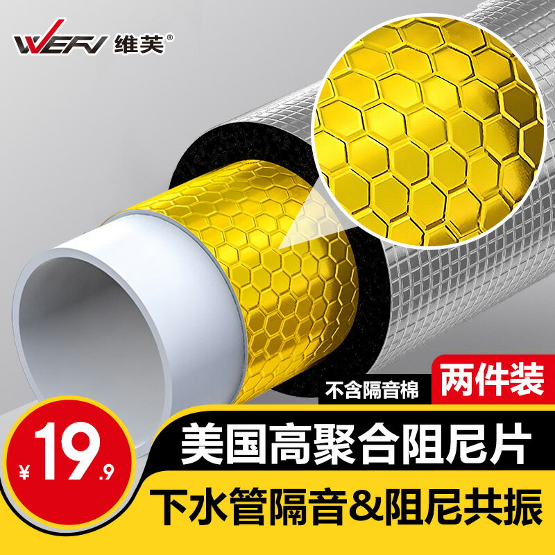【臺灣公司 可開發票】WEFV下水管隔音阻尼片隔音棉下水道水管自粘包下水管道包管吸音棉