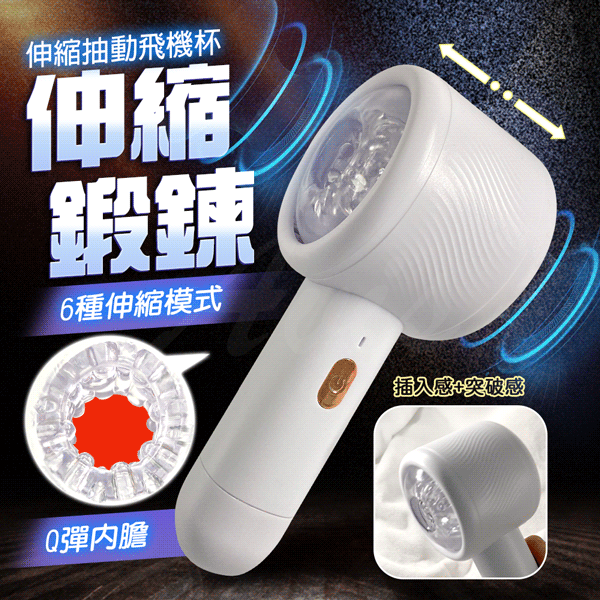 買一送二 風筒｜伸縮抽動｜鍛錬器 飛機杯 吹風機 電動飛機杯 情趣用品 自慰杯｜艾薇兒情趣｜