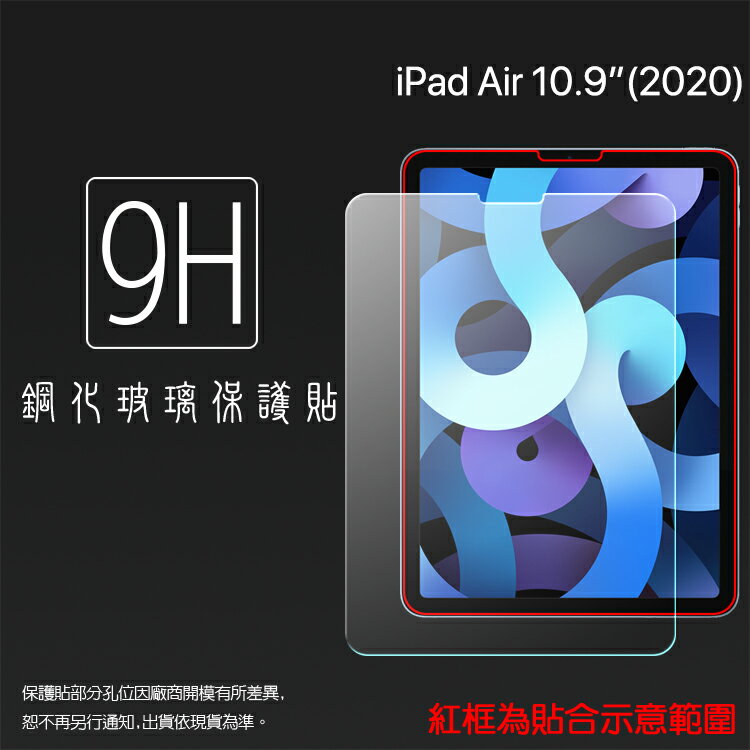 Apple 蘋果 iPad Air 4 / Air 5 10.9吋 鋼化玻璃保護貼 9H 平板保護貼 A2316 A2072 螢幕保護貼 鋼貼 玻璃貼 保護膜