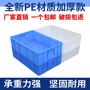 周轉箱加厚白色藍色膠箱全新料物流箱儲物箱長方形收納箱膠框筐子