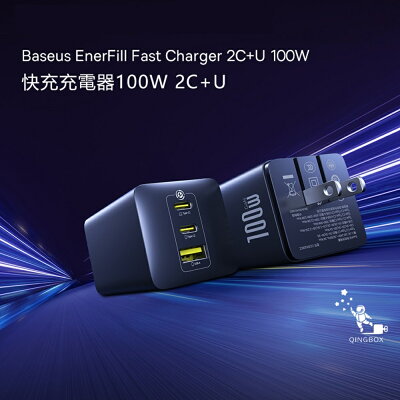 Baseus倍思 LQ EnerFill FE11快充充電器100W 2C+U CCXFK100CS美規