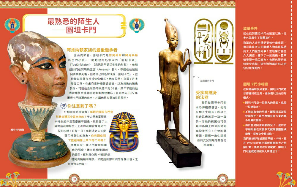 圖解兒少埃及古文明：用藝術、古文物解密法老王的世界 6