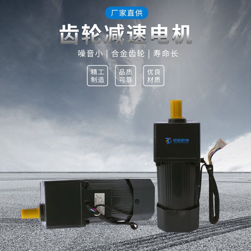 {公司貨 最低價}國標微型齒輪減速電機25W60W90W120W200W微小型交流變頻調速馬達 1