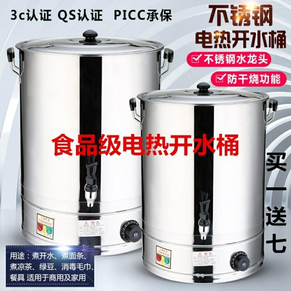 奶茶桶 商用不銹鋼電熱開水桶大容量全自動燒水桶保溫桶奶茶桶涼茶熱水桶 JD 非凡小鋪