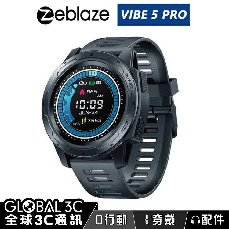 Zeblaze Vibe 5 Pro 藍芽手錶 防水 訊息通知提醒/心率/記步/運動 禮品 生日禮物【APP下單最高22%回饋】