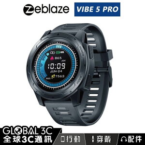 Zeblaze Vibe 5 Pro 藍芽手錶 防水 訊息通知提醒/心率/記步/運動 禮品 生日禮物【APP下單最高22%點數回饋】
