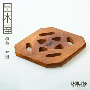 UdiLife 生活大師 品木屋方型鍋墊17.5x17.5CM