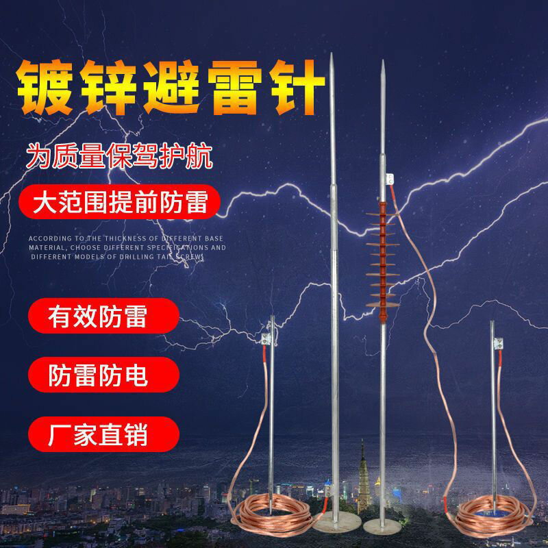 【最低價 公司貨】家用避雷針屋頂防雷室外工程工業用避雷針戶外避雷器接地線針套裝