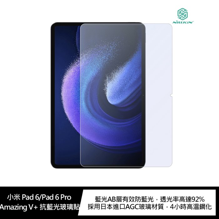 【APP4%點數】NILLKIN 小米 Pad 6/Pad 6 Pro Amazing V+ 抗藍光玻璃貼【限定樂天APP下單】