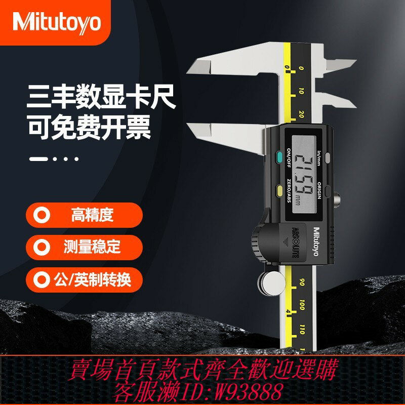 {臺灣公司貨 可打統編}Mitutoyo日本三豐數顯卡尺0-150工業級電子游標珠寶高精度不銹鋼