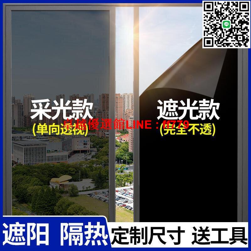 【卓越優選館】熱銷??遮光隔熱膜 防曬 不透光玻璃貼紙黑色貼膜窗戶貼紙擋光防走光防窺視 露天拍賣 露天市集 全