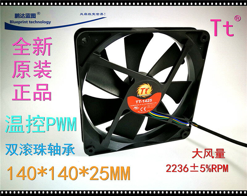 全新TT 14025 14CM 12V大風量PWM溫控電腦機箱雙滾珠軸承散熱風扇