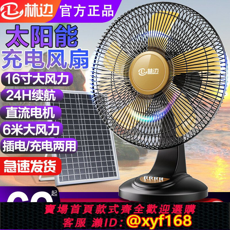 {臺灣公司貨 可打統編}林邊太陽能充電風扇家用搖頭16寸大風力戶外便攜蓄電池可充電風扇