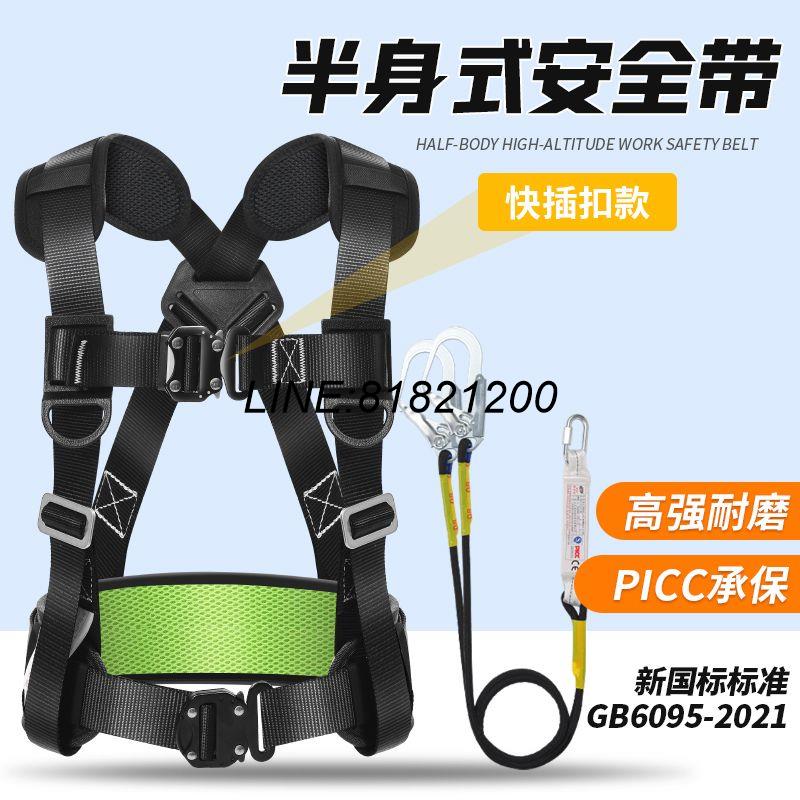 公司貨 免運熱銷可開票 耐磨半身安全帶高空作業國標安全繩套裝防墜落保險帶戶外加厚耐用