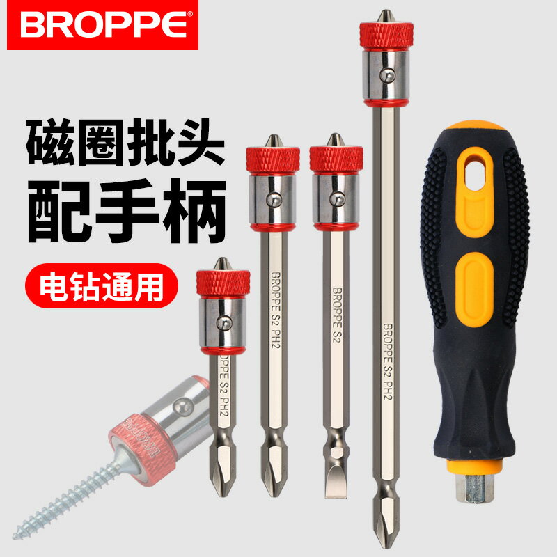 BROPPE浦派十字螺絲批刀頭鋁磁圈電鉆起子頭強磁性電動風批頭套裝