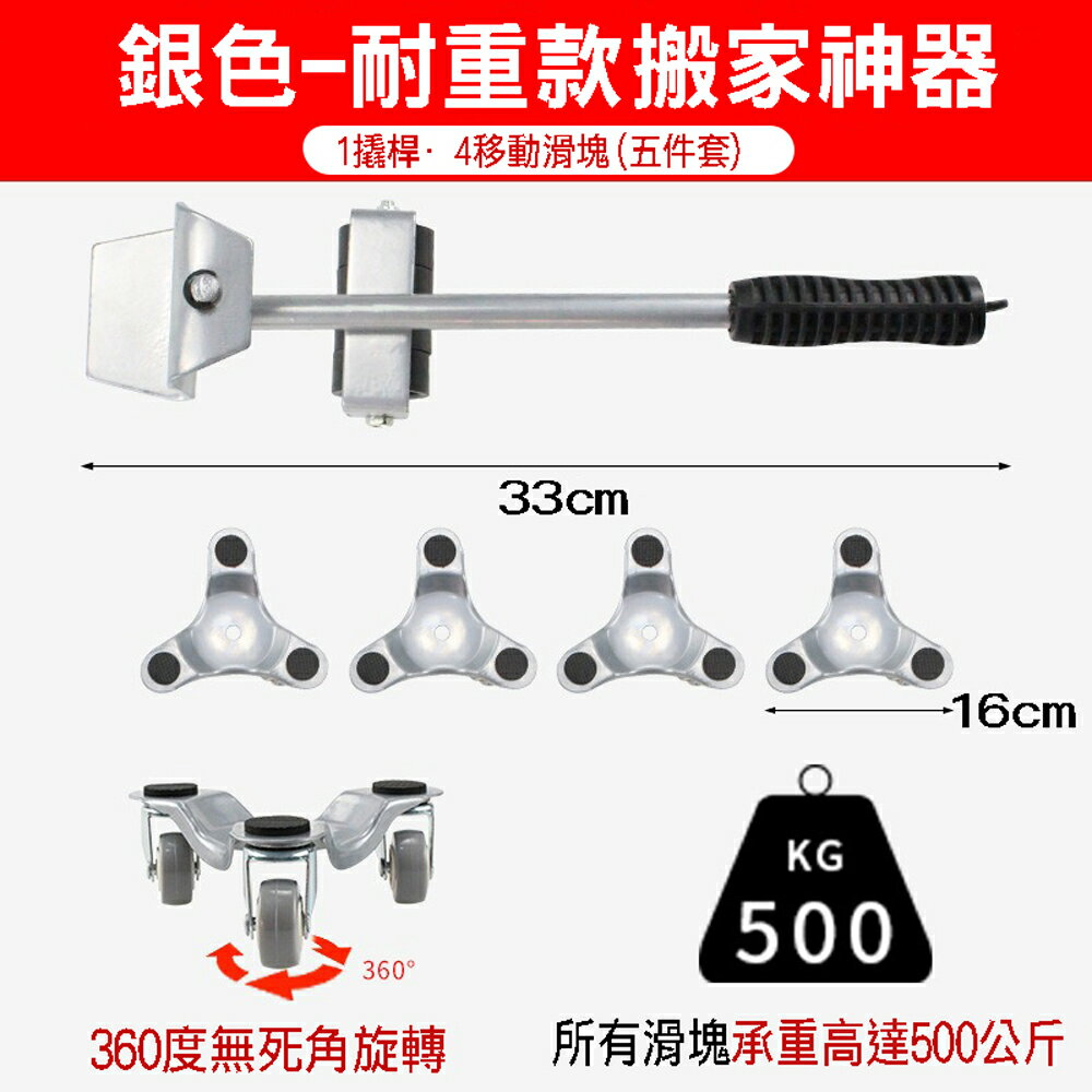耐重款360°萬向輪 銀色五件組 搬家神器 重物移動器 省力傢俱移動墊 滑輪 搬運器【SV61339】BO雜貨