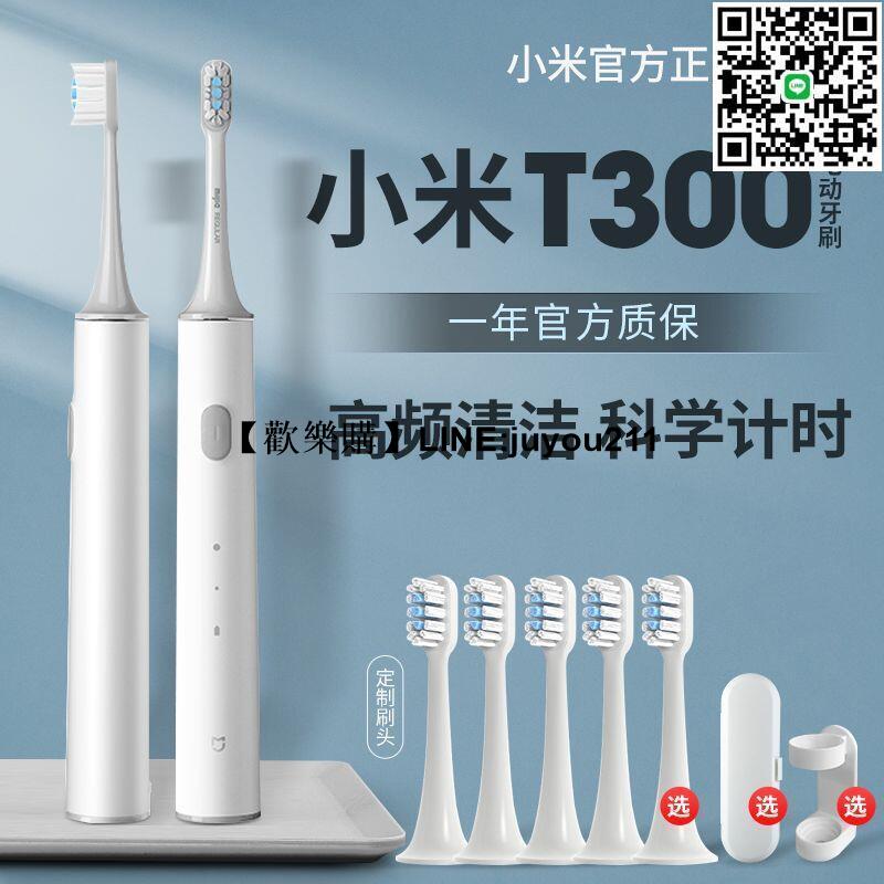 [聚優]小米電動牙刷米家聲波電動牙刷T300家用智慧防水充電式牙刷男女學生全自動