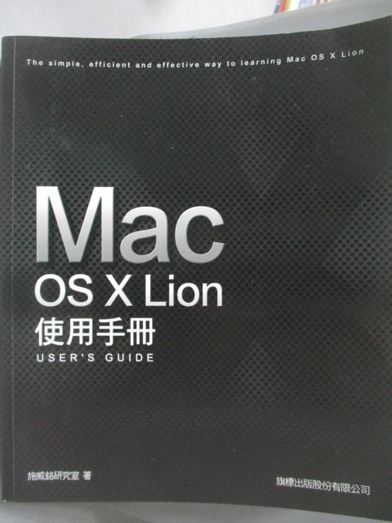 【書寶二手書T4／電腦_ZAU】Mac OS X Lion 使用手冊_施威銘研究室