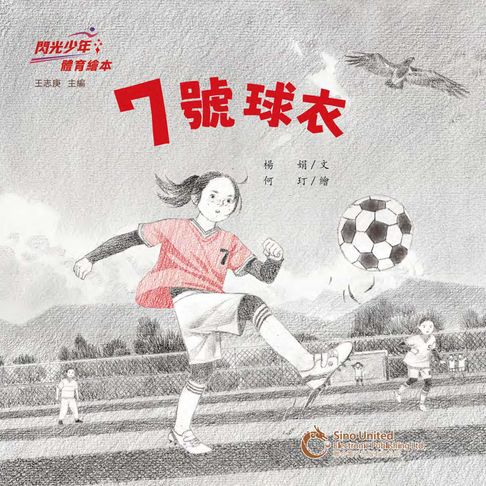 【電子書】7號球衣 0