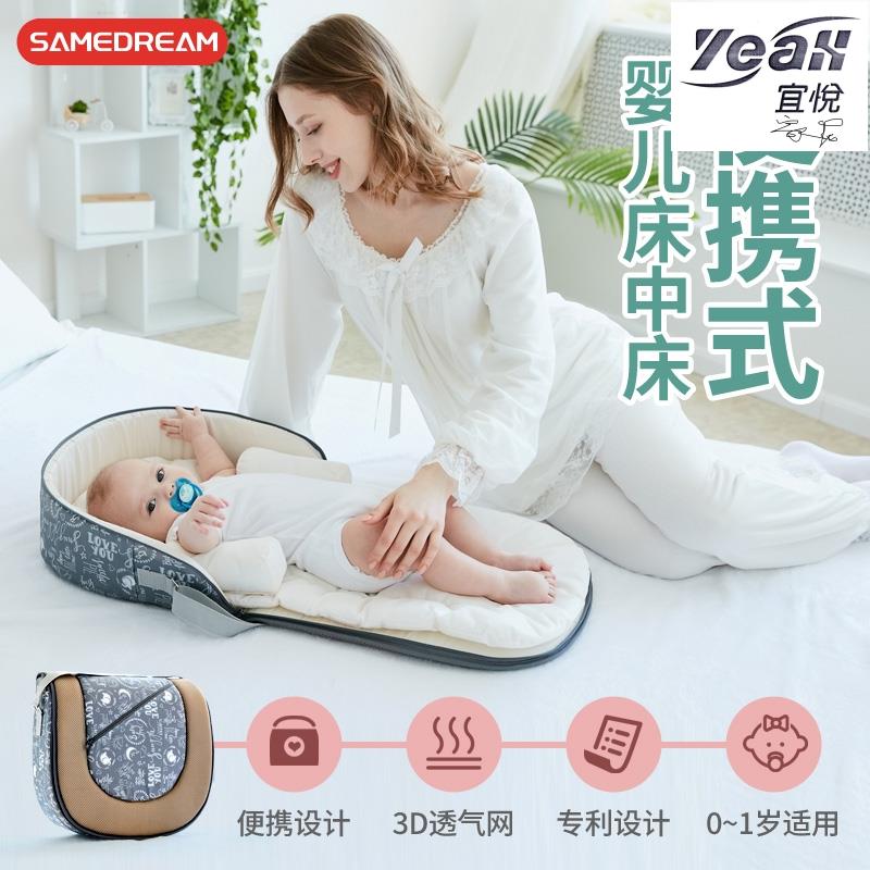 宜悅家居嬰兒床便攜式寶寶床多功能折疊新生兒床防壓床中床帶娃神器媽咪包