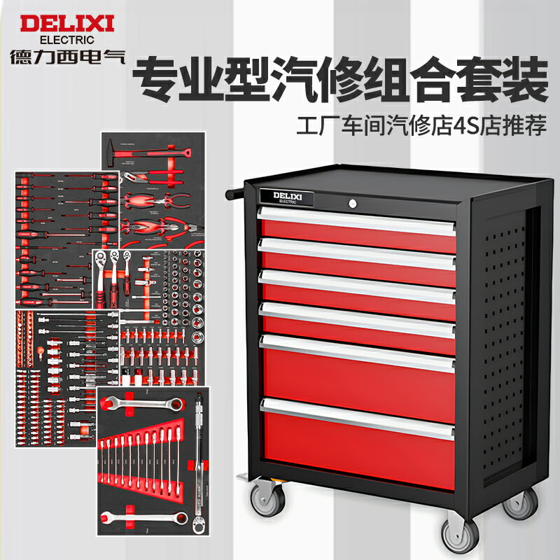 【臺灣公司優質服務】德力西汽修工具車套裝帶工具拖車間移動維修小推車工具櫃工具箱車