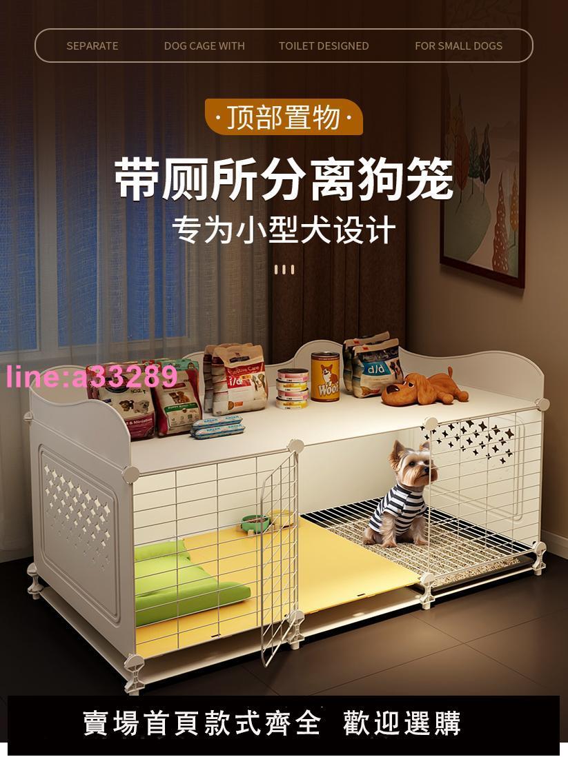 {可開發票}小狗籠子小型犬帶廁所分離狗窩豪華別墅一室一廳一衛廁所一體寵物